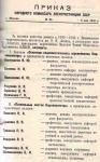 Приказ НКЭ СССР о награждении группы преподавателей ИЭИ. 1943 г.