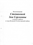 Воспоминания З.С. Степановой, зав. хим. лабораторией